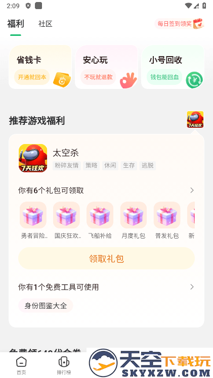 7723游戏盒oppo版本 v5.6.0 安卓版 2