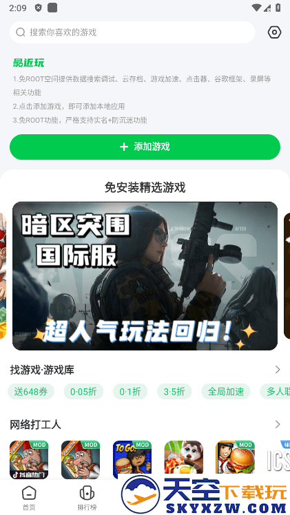7723游戏盒oppo免密安装下载