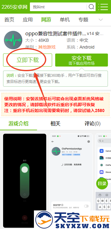 7723游戏盒oppo安装教程
