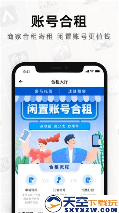 密马租号手机app