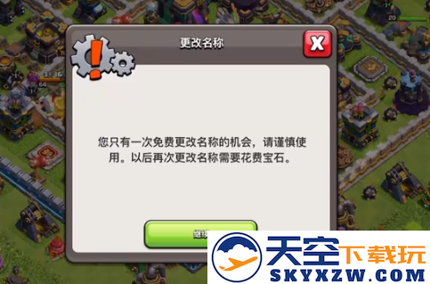 部落冲突国际服怎么改名字