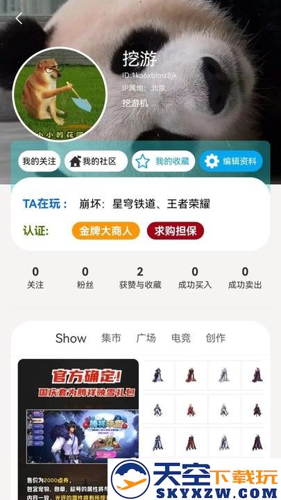 挖游机app v1.0.7 安卓官方版 1