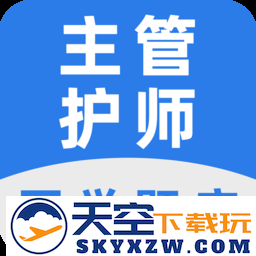 百分题库app(改名主管护师百分题库)