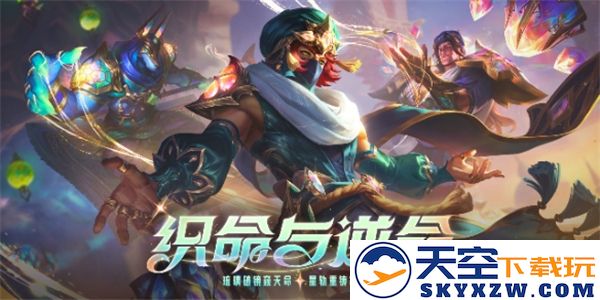 英雄联盟2025年织命与逆命活动全新玩法解析与实用技巧分享