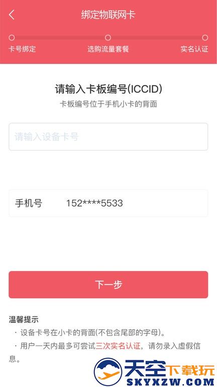 梦联通信app v364.256.009 安卓版 3