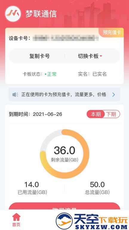 梦联通信app下载