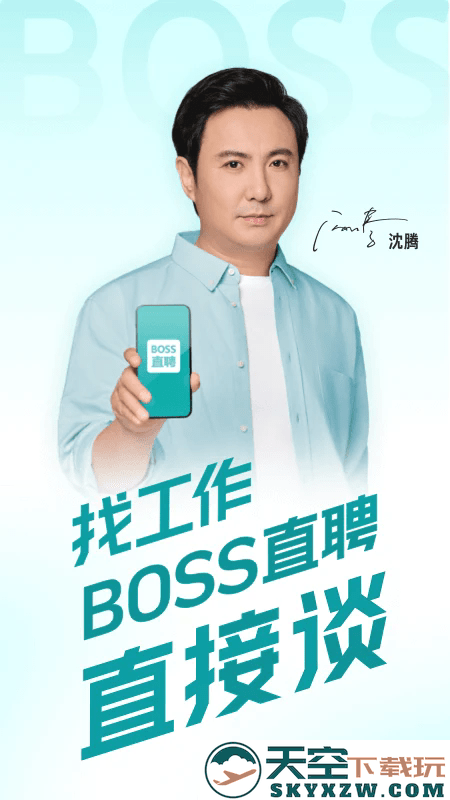 boss直聘招聘官方app32位版 v13.060 安卓低配置版 3