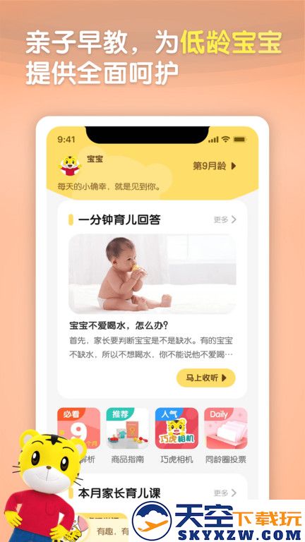 巧虎早教官方版(巧虎官方) v4.8.9 安卓最新版本 1