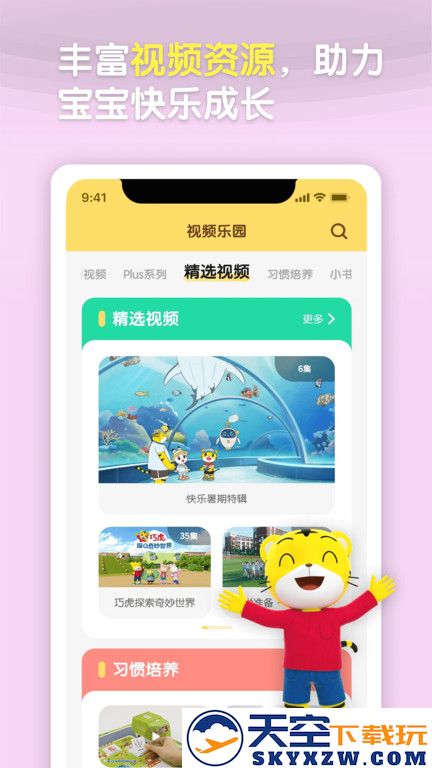 巧虎早教官方版(巧虎官方) v4.8.9 安卓最新版本 2
