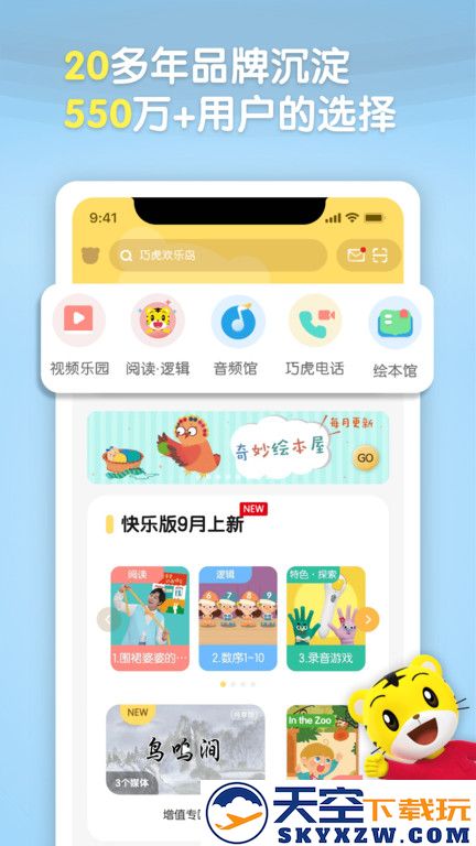 巧虎早教官方版(巧虎官方) v4.8.9 安卓最新版本 3