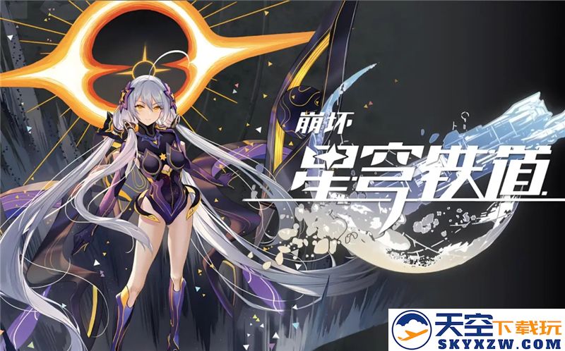 崩坏星穹铁道2.5版本前瞻的开启时间与相关信息解析