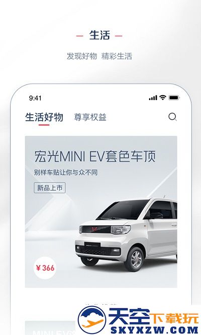 lingclub五菱汽车官方版 v8.2.11 安卓版 1