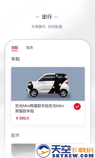 lingclub五菱汽车官方版 v8.2.11 安卓版 3