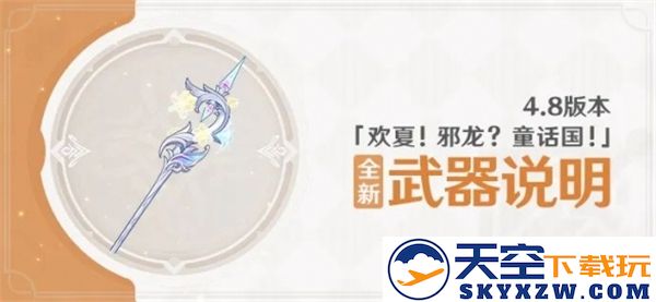 原神4.8版本长柄武器柔光挽歌的全新上线与使用体验分享