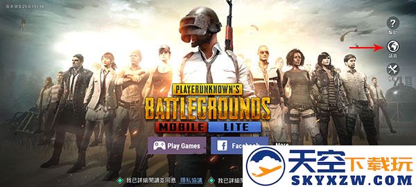 PUBG MOBILE LITE更改中文方法