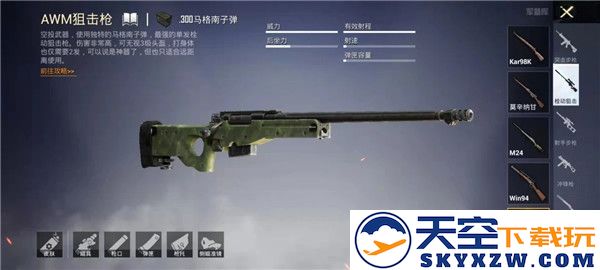 绝地求生awm攻略