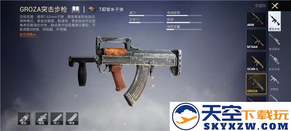 绝地求生武器介绍