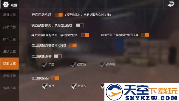 绝地求生按键设置亮点
