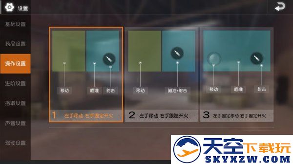 绝地求生键位设置步骤