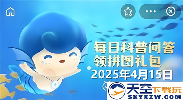 海洋在调节地球气候方面的独特作用解析-神奇海洋2025年4月15日的最新答案