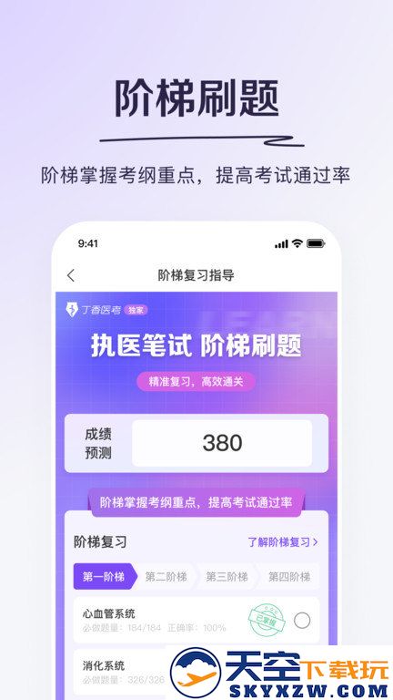 丁香医考免费版 v6.68.5 安卓版 2