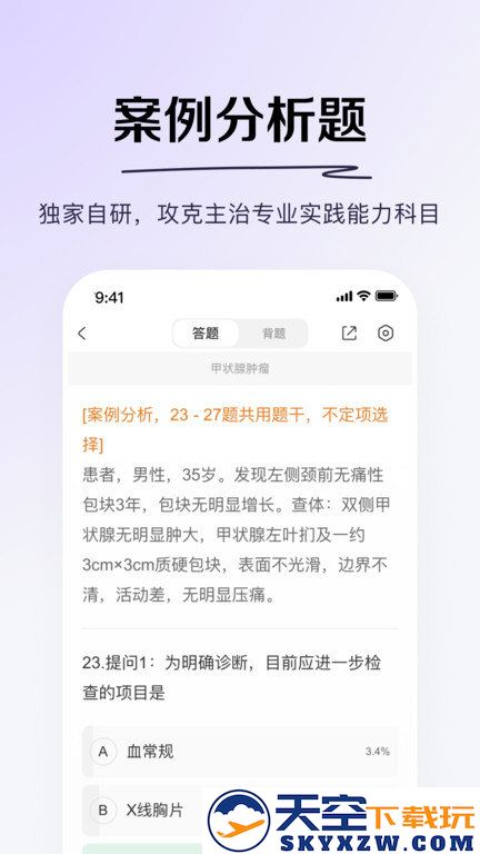 丁香医考免费版 v6.68.5 安卓版 3