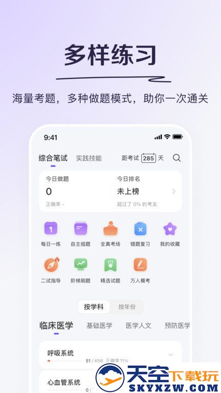 丁香医考免费版 v6.68.5 安卓版 1