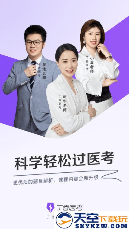 丁香医考app下载