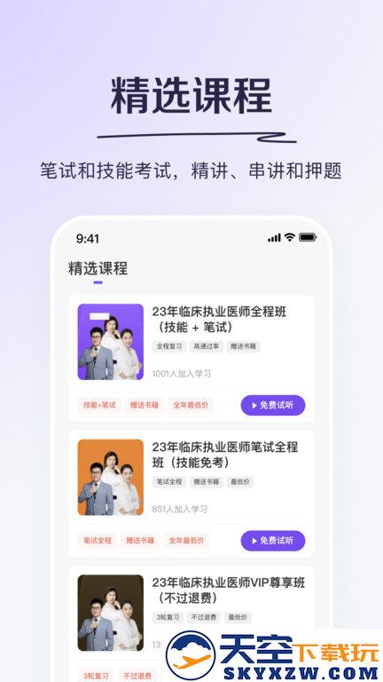 丁香医考免费版 v6.68.5 安卓版 4