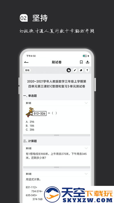 疯狂刷题app下载