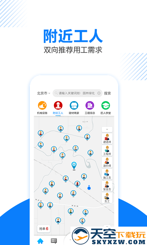 工匠人app v2.7.7 安卓官方版 1