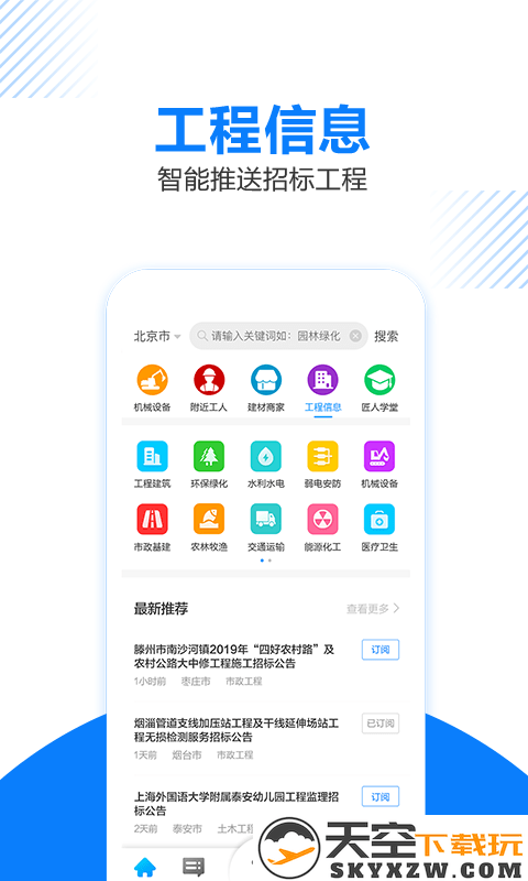工匠人app下载