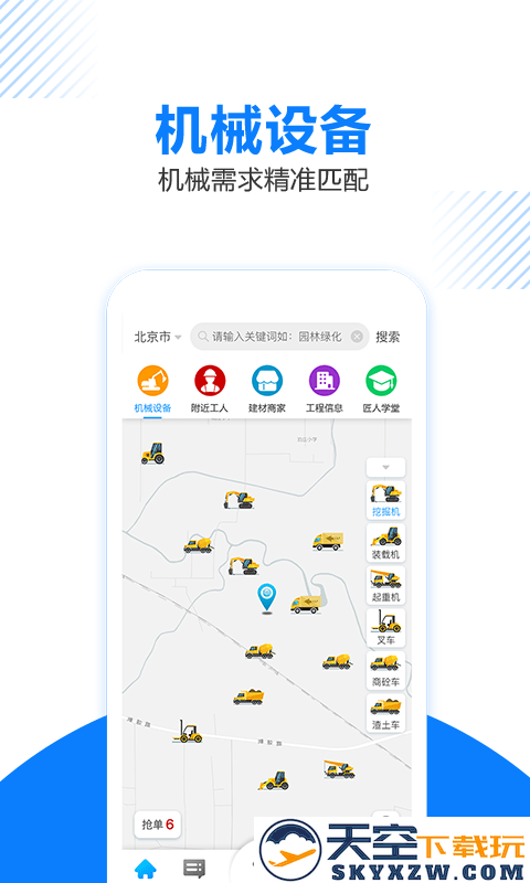 工匠人app v2.7.7 安卓官方版 2