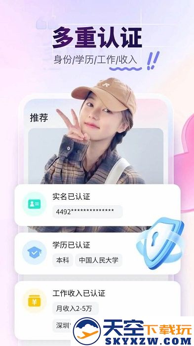 珍爱网同城相亲平台 v9.1.1 安卓手机最新版 1