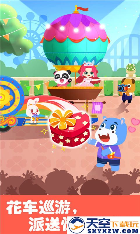 宝宝巴士奇妙游乐园世界最新版 v9.86.67.00 安卓版 2