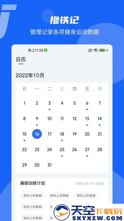 撸铁记app v4.0.9 安卓版 0