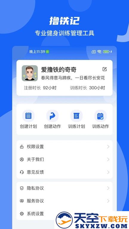 撸铁记app v4.0.9 安卓版 1