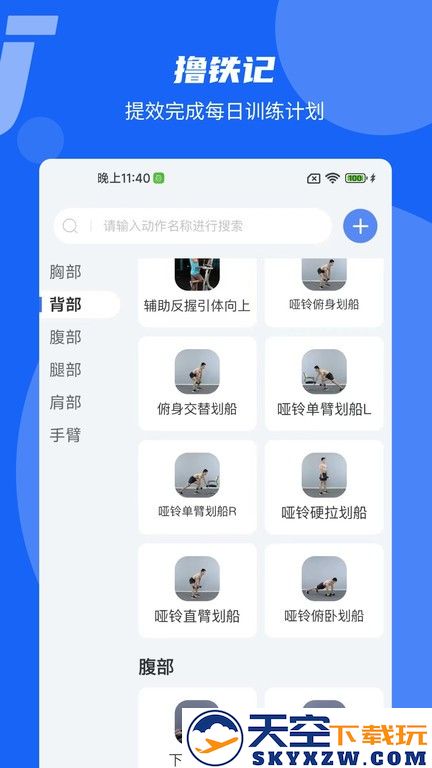 撸铁记app v4.0.9 安卓版 3