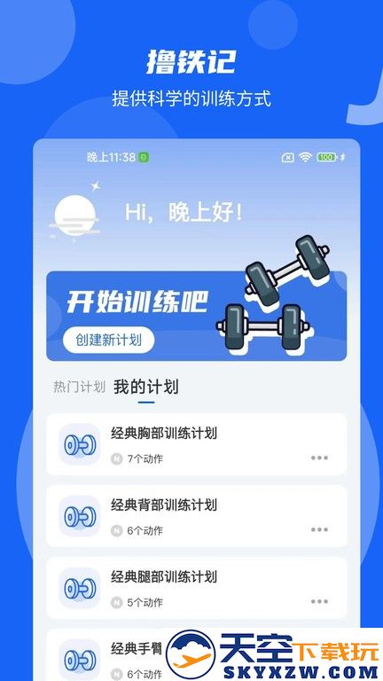 撸铁记app v4.0.9 安卓版 2