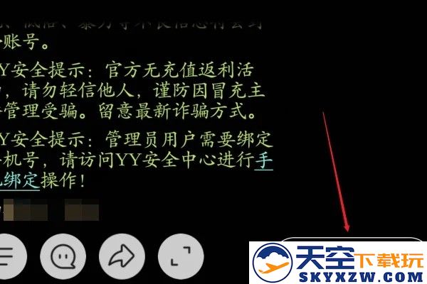 手机yy进入频道语音聊天教程
