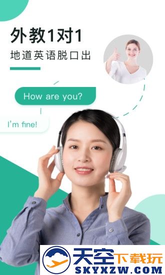阿卡索口语秀英语软件下载