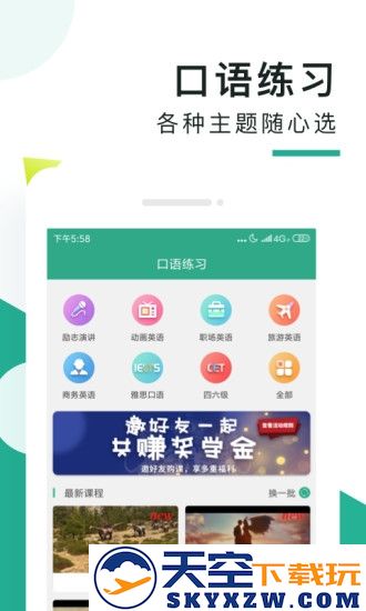 阿卡索口语秀app v5.8.1.5 安卓最新版 1