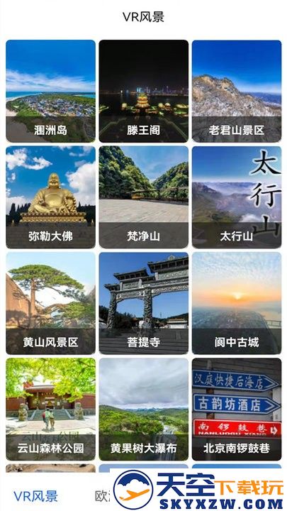天眼卫星地图app下载