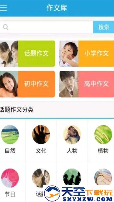 语文满分作文大全app v19.0 安卓版 0