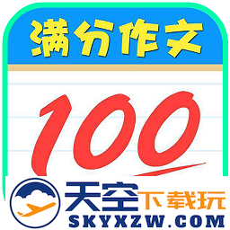 语文满分作文大全app