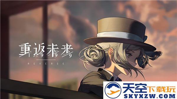 重返未来2.7版本正式上线时间及相关说明解析