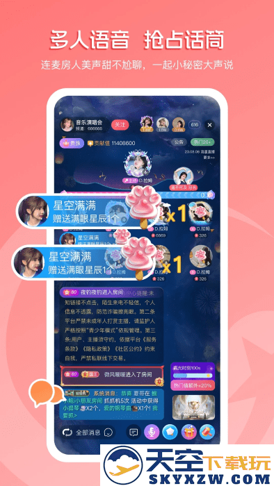 流星直播平台app v5.5.4 安卓版 0