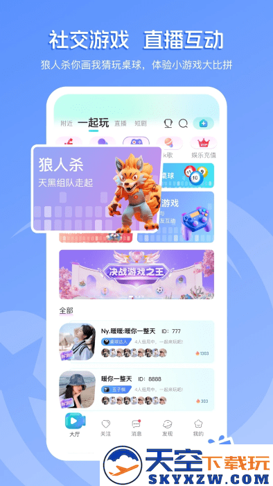 流星直播平台app v5.5.4 安卓版 3