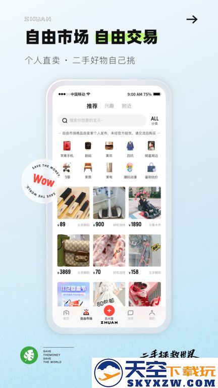 转转二手回收平台 v11.11.6 安卓版 0