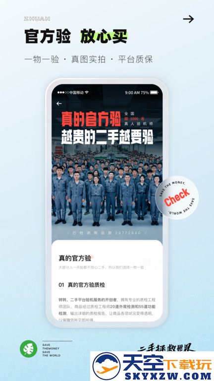转转二手回收平台 v11.11.6 安卓版 1